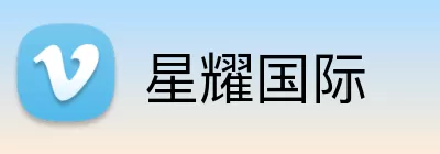 星耀国际 logo